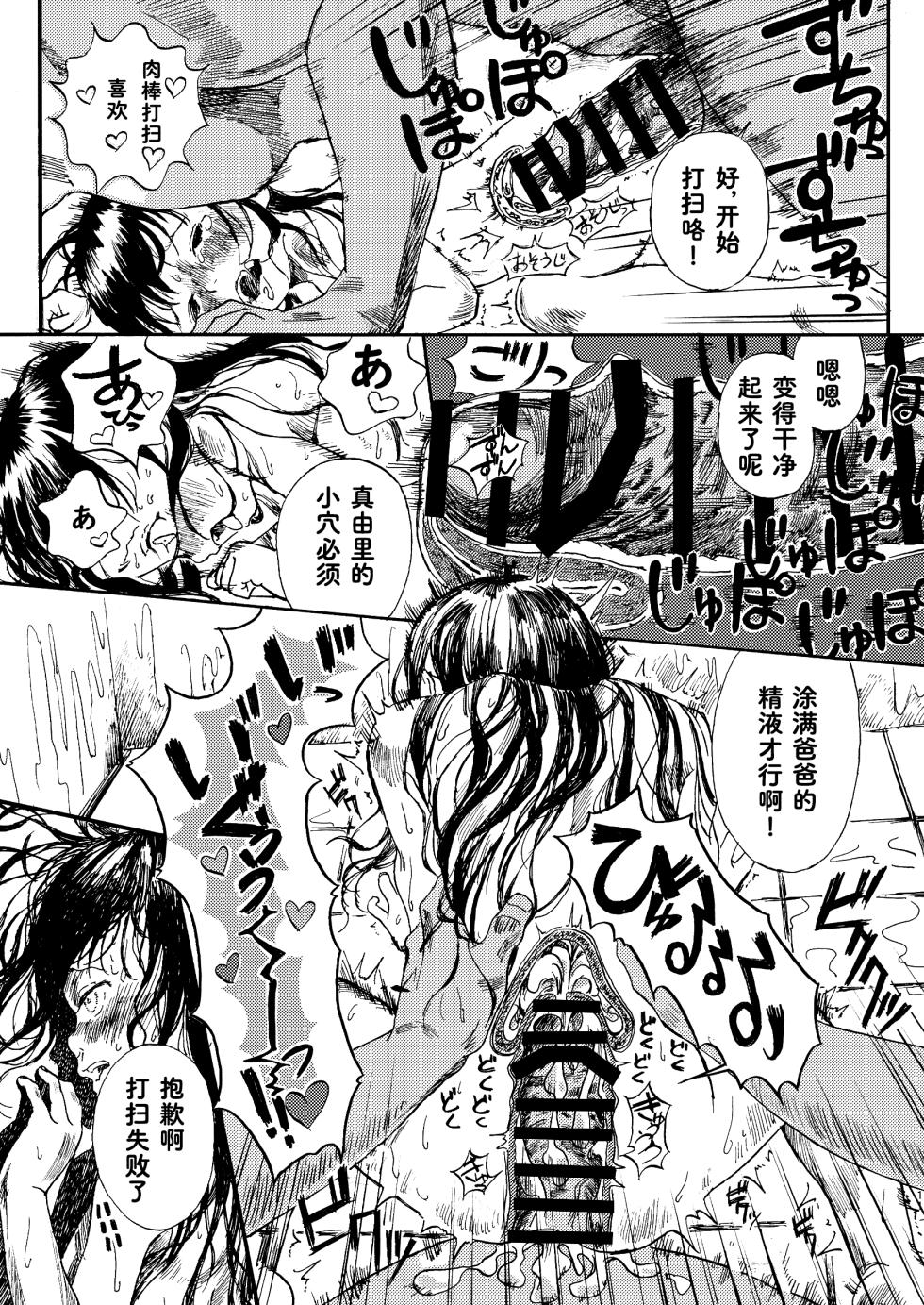 [virgo0901 (Oekaki Ojisan)] Papa no Daisuki 3 ~Ofuro de Nuponupo Sarete Shiawase da ne Mayuri-chan~ | 最喜欢爸爸了3 ~在浴室里噗呲噗呲好幸福呢真由里酱~ [Chinese] [Bismuth个人汉化] [Digital] - Page 12