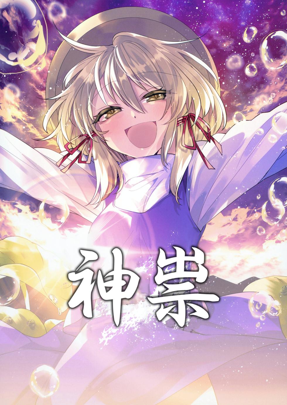 (Kouroumu 15) [Kata K-shiki (Kata K)] Kami Tatari (Touhou Project) | 神祟 [Chinese] - Page 1