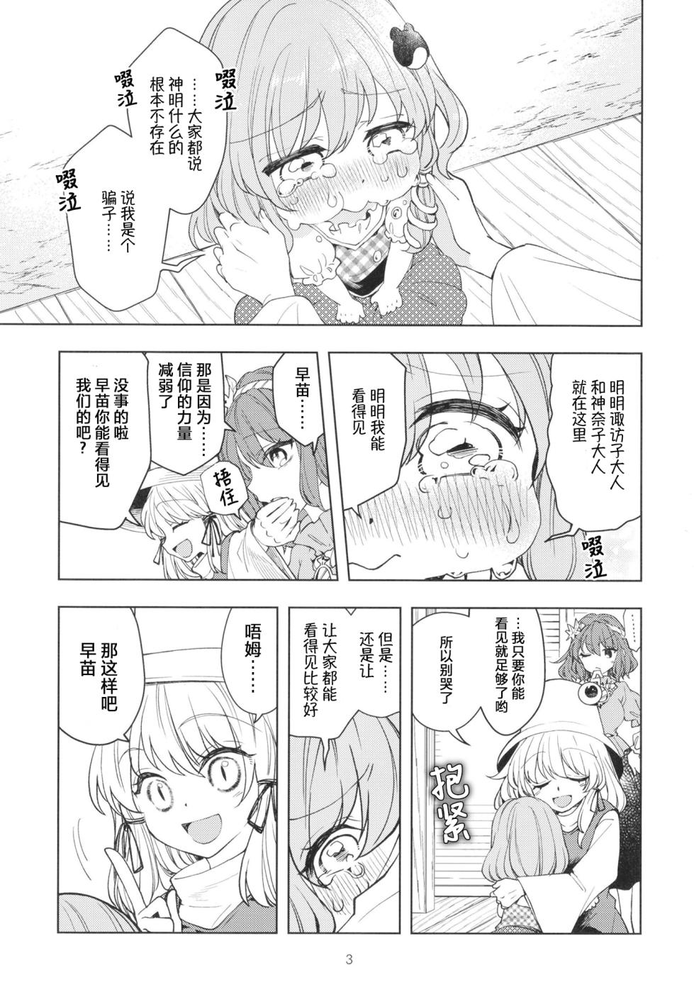 (Kouroumu 15) [Kata K-shiki (Kata K)] Kami Tatari (Touhou Project) | 神祟 [Chinese] - Page 6