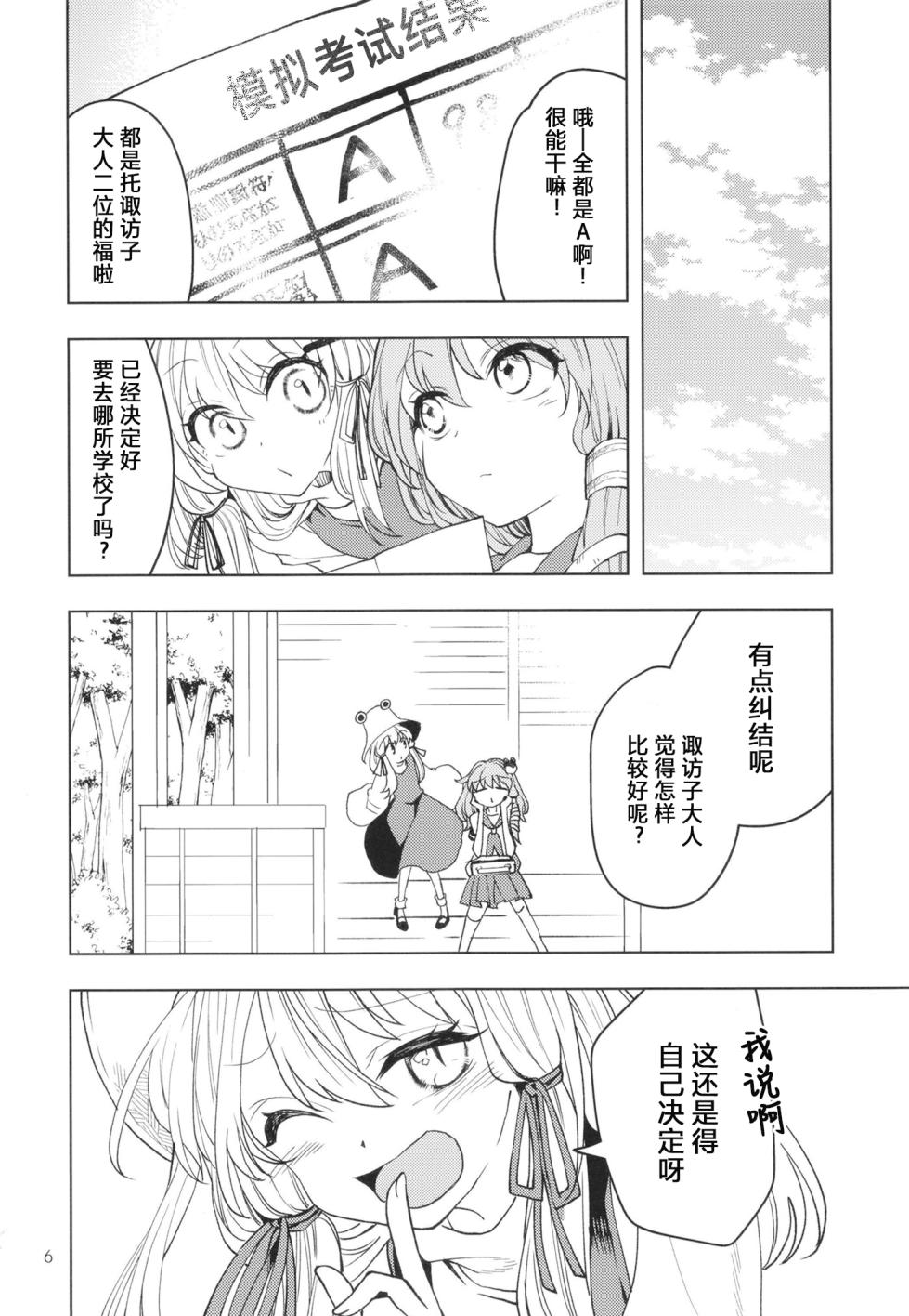 (Kouroumu 15) [Kata K-shiki (Kata K)] Kami Tatari (Touhou Project) | 神祟 [Chinese] - Page 9