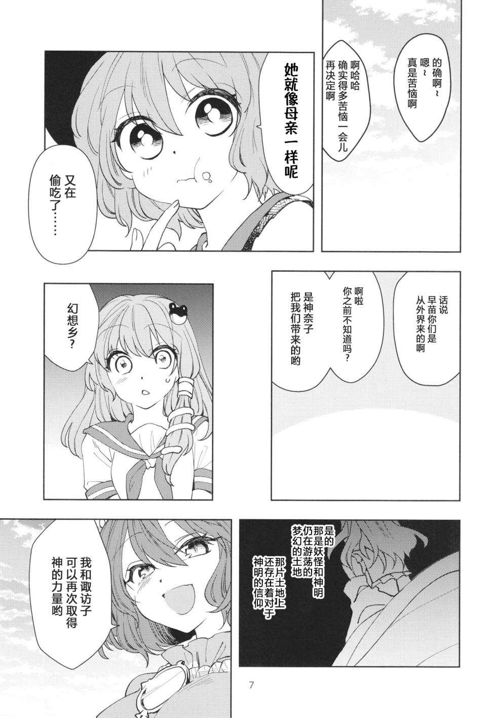(Kouroumu 15) [Kata K-shiki (Kata K)] Kami Tatari (Touhou Project) | 神祟 [Chinese] - Page 10