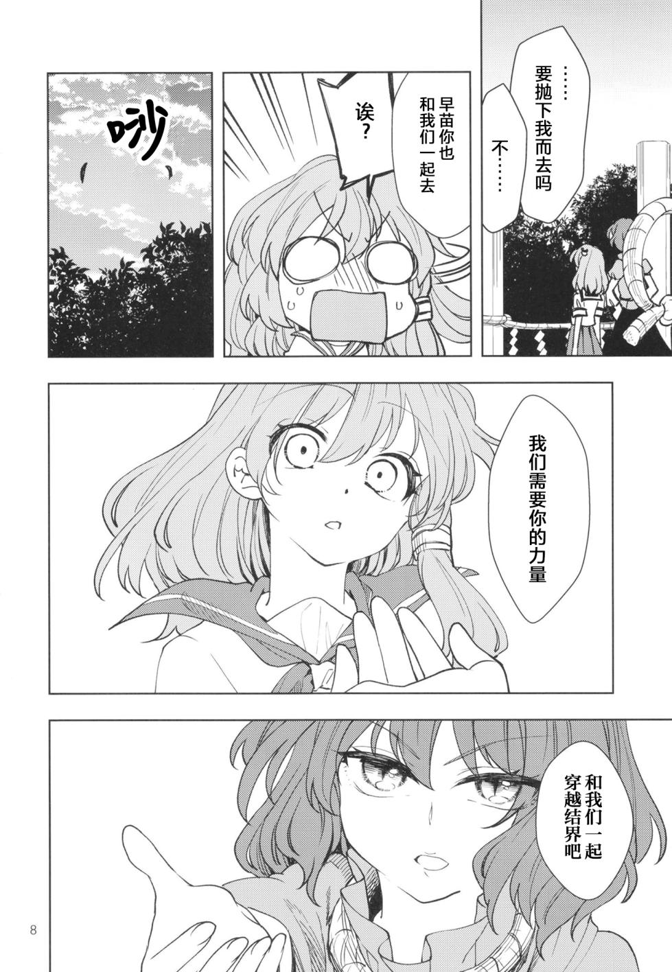 (Kouroumu 15) [Kata K-shiki (Kata K)] Kami Tatari (Touhou Project) | 神祟 [Chinese] - Page 11