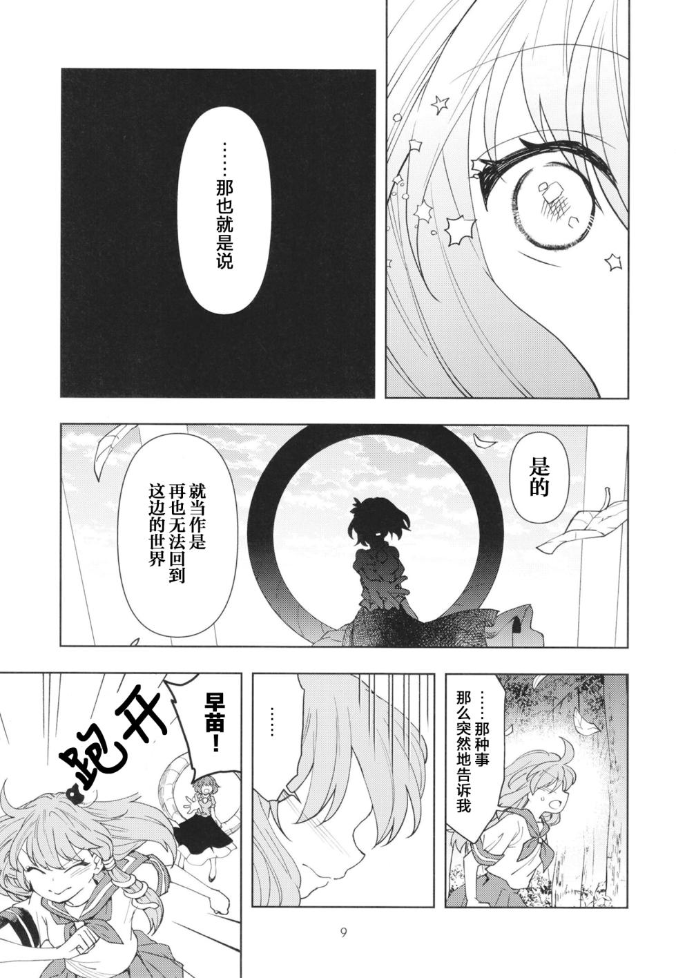 (Kouroumu 15) [Kata K-shiki (Kata K)] Kami Tatari (Touhou Project) | 神祟 [Chinese] - Page 12