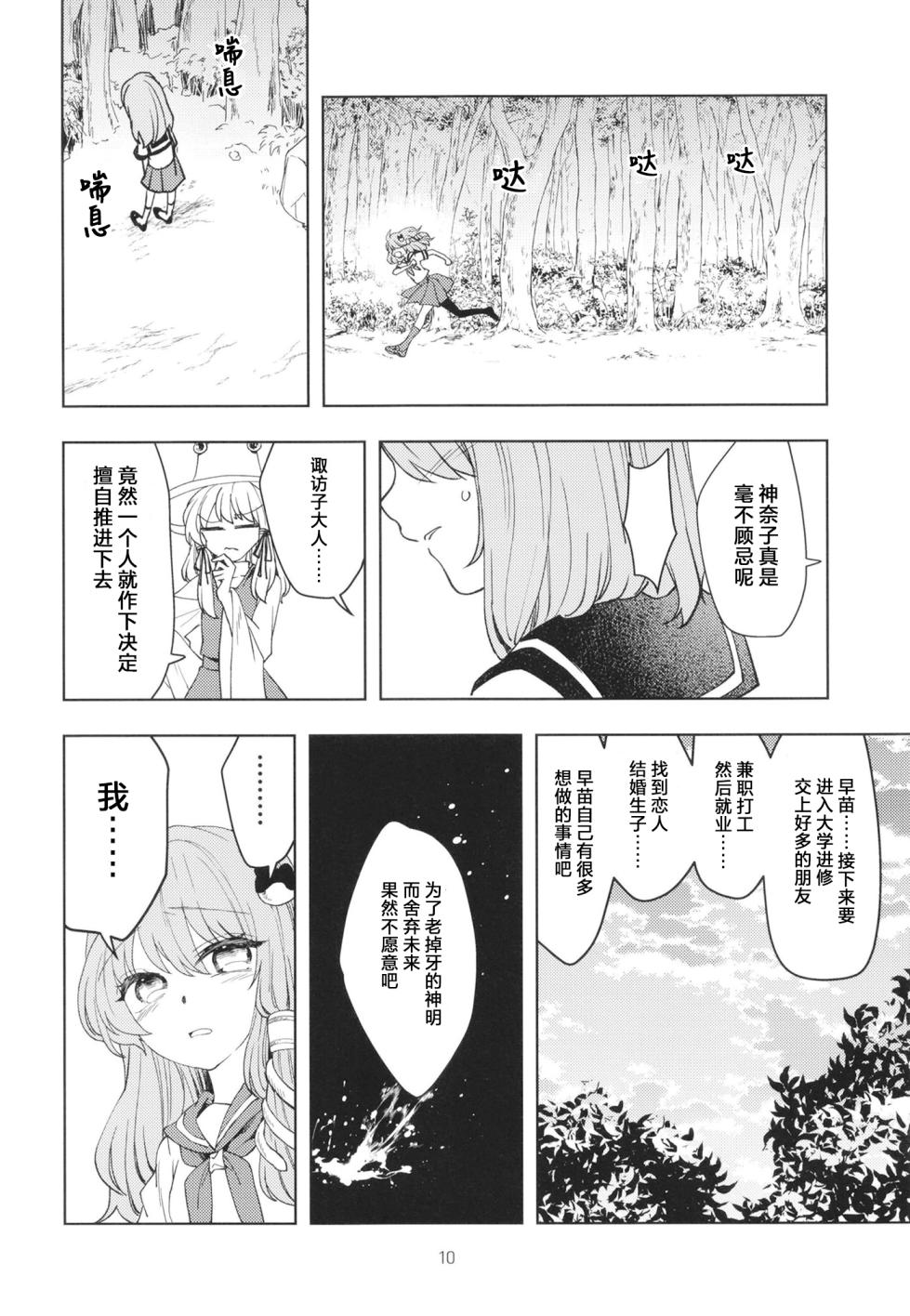 (Kouroumu 15) [Kata K-shiki (Kata K)] Kami Tatari (Touhou Project) | 神祟 [Chinese] - Page 13