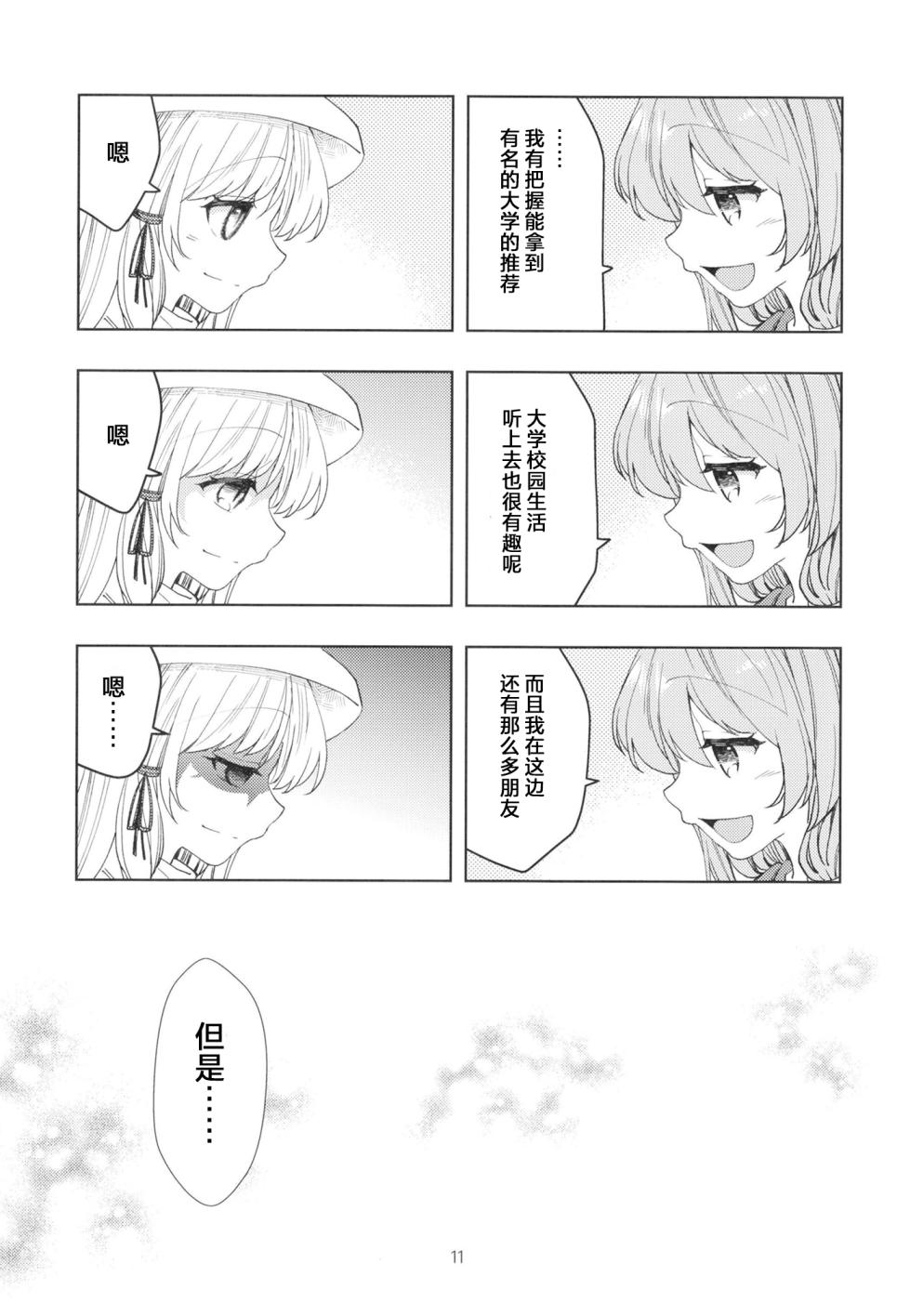 (Kouroumu 15) [Kata K-shiki (Kata K)] Kami Tatari (Touhou Project) | 神祟 [Chinese] - Page 14