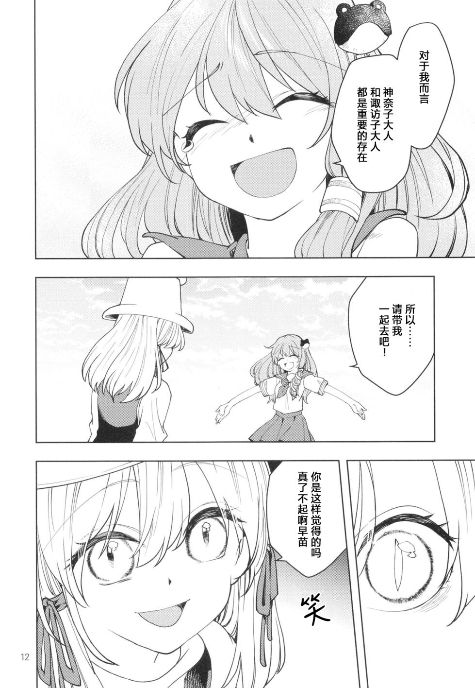 (Kouroumu 15) [Kata K-shiki (Kata K)] Kami Tatari (Touhou Project) | 神祟 [Chinese] - Page 15
