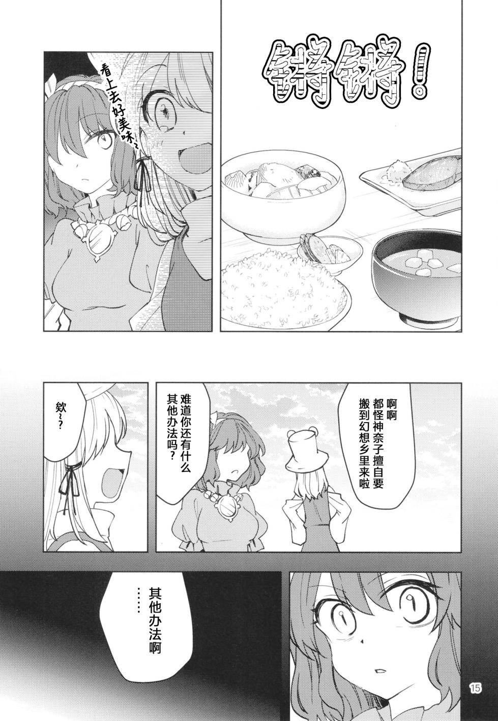 (Kouroumu 15) [Kata K-shiki (Kata K)] Kami Tatari (Touhou Project) | 神祟 [Chinese] - Page 18