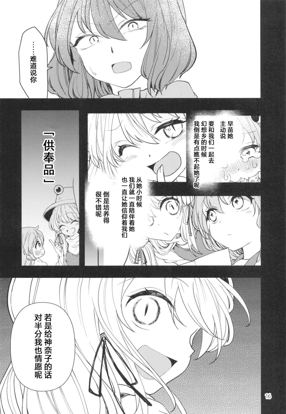 (Kouroumu 15) [Kata K-shiki (Kata K)] Kami Tatari (Touhou Project) | 神祟 [Chinese] - Page 19