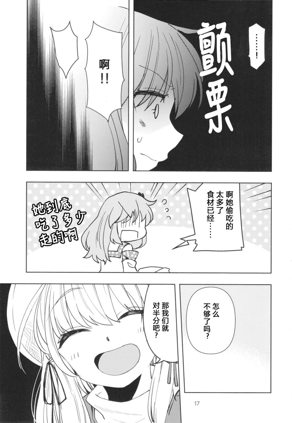 (Kouroumu 15) [Kata K-shiki (Kata K)] Kami Tatari (Touhou Project) | 神祟 [Chinese] - Page 20