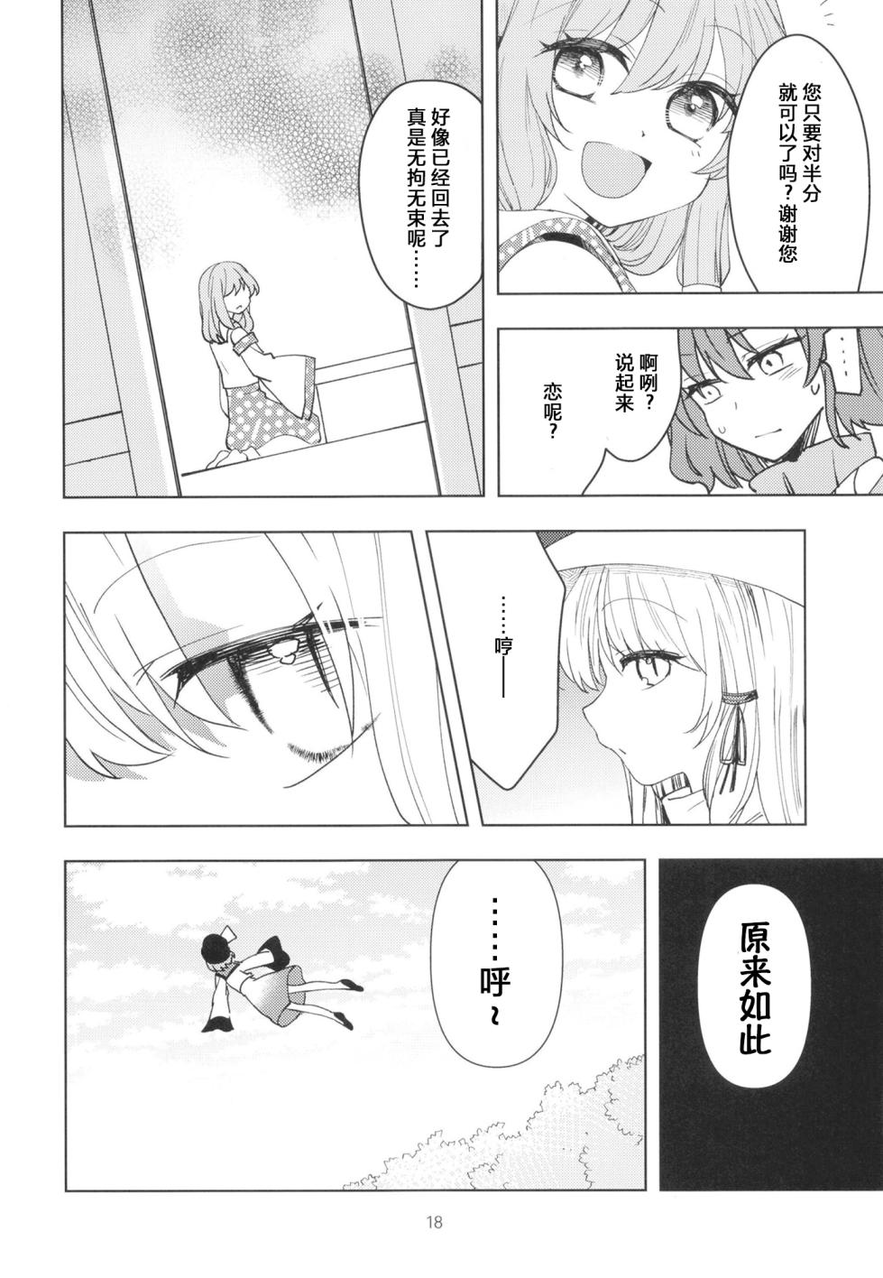 (Kouroumu 15) [Kata K-shiki (Kata K)] Kami Tatari (Touhou Project) | 神祟 [Chinese] - Page 21