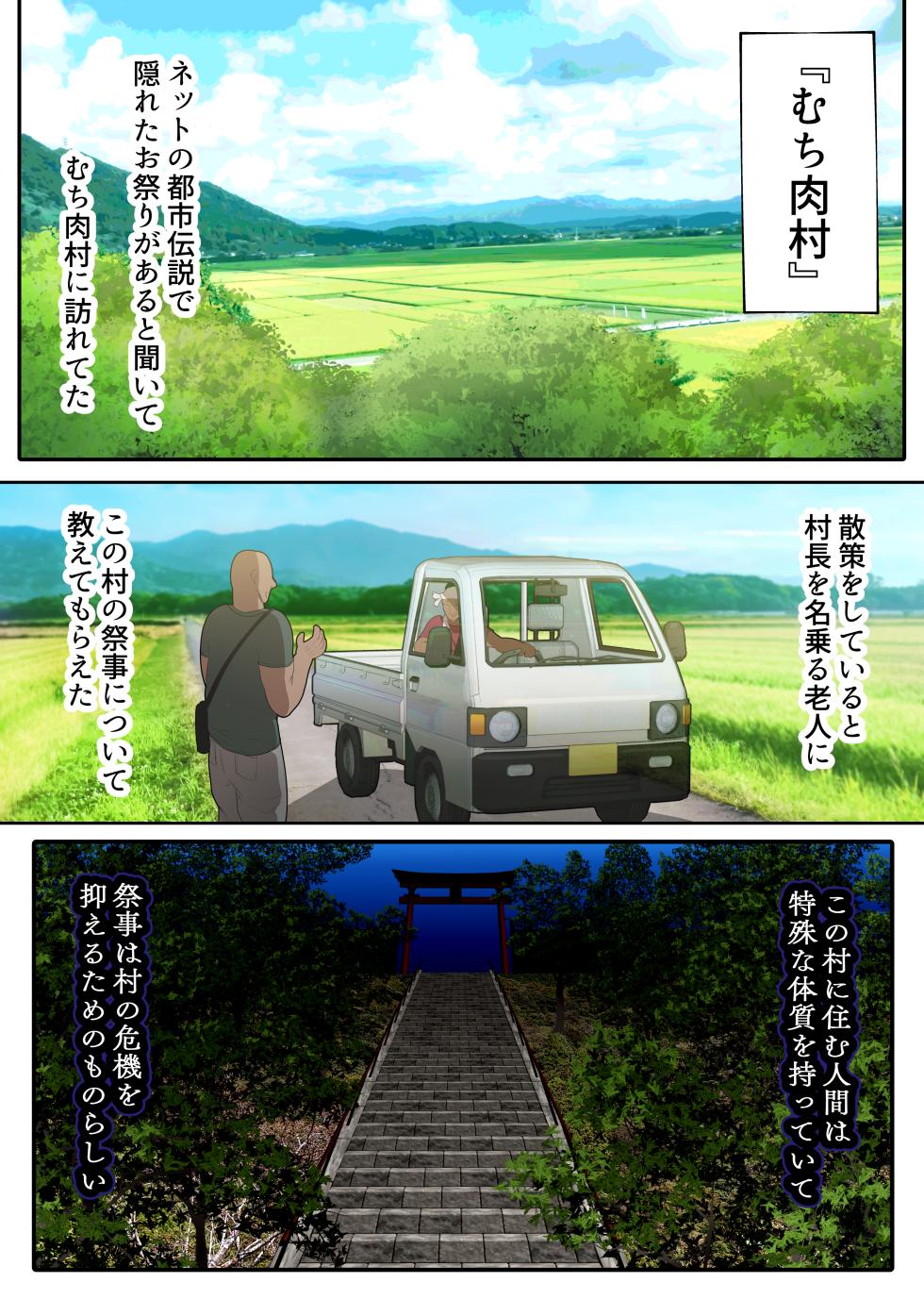 [Toraka Kuni Purupuru Don (Toraka Kuni Puru)] 即堕ち！むち肉村―淫祭録 ―孕ませ義務の夜 - Page 3