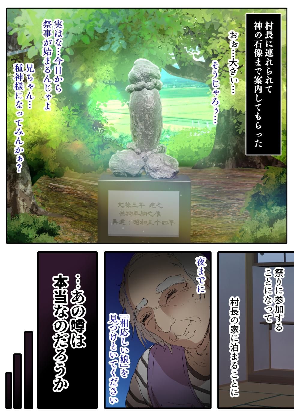 [Toraka Kuni Purupuru Don (Toraka Kuni Puru)] 即堕ち！むち肉村―淫祭録 ―孕ませ義務の夜 - Page 4