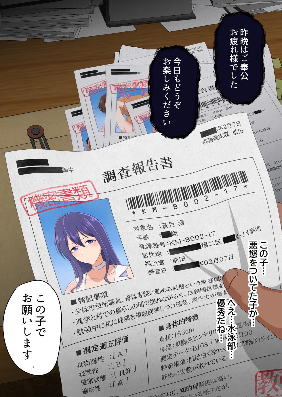 [Toraka Kuni Purupuru Don (Toraka Kuni Puru)] 即堕ち！むち肉村―淫祭録 ―孕ませ義務の夜 - Page 19