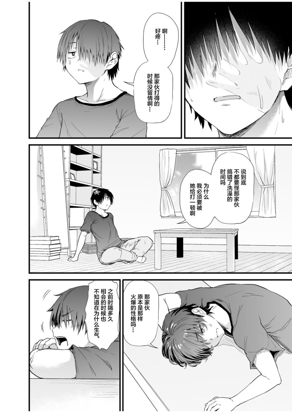 [Nusmusbim] Osananajimi wa kanrinin ~watashi no karada ni kyōmi nai ndesho?~ (1) [Chinese] - Page 4