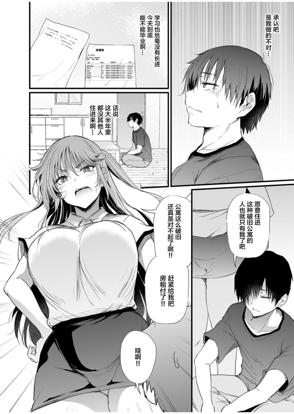 [Nusmusbim] Osananajimi wa kanrinin ~watashi no karada ni kyōmi nai ndesho?~ (1) [Chinese] - Page 8