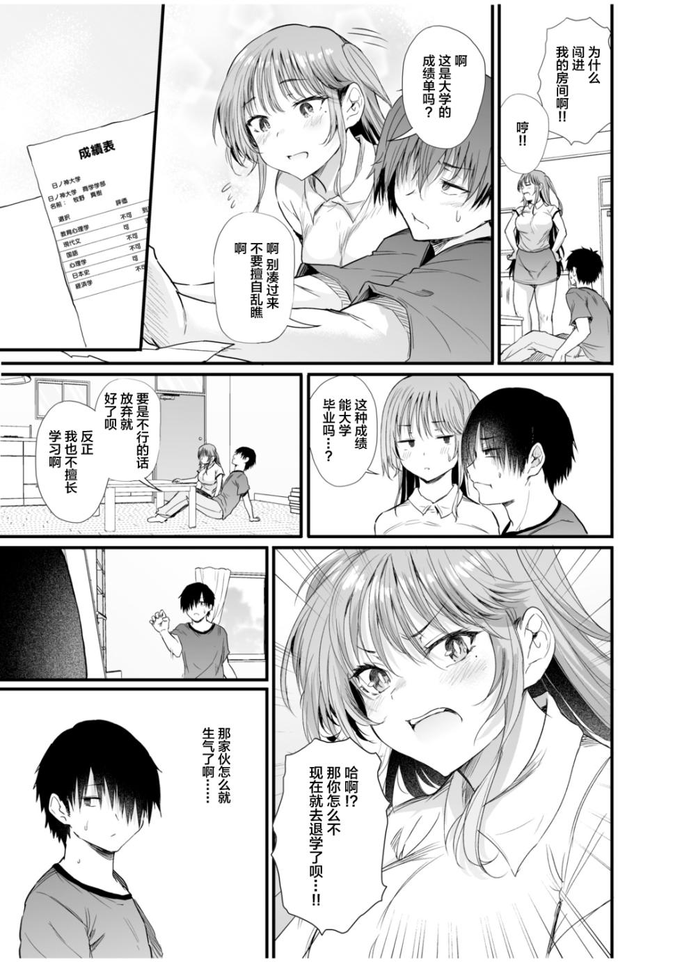 [Nusmusbim] Osananajimi wa kanrinin ~watashi no karada ni kyōmi nai ndesho?~ (1) [Chinese] - Page 9
