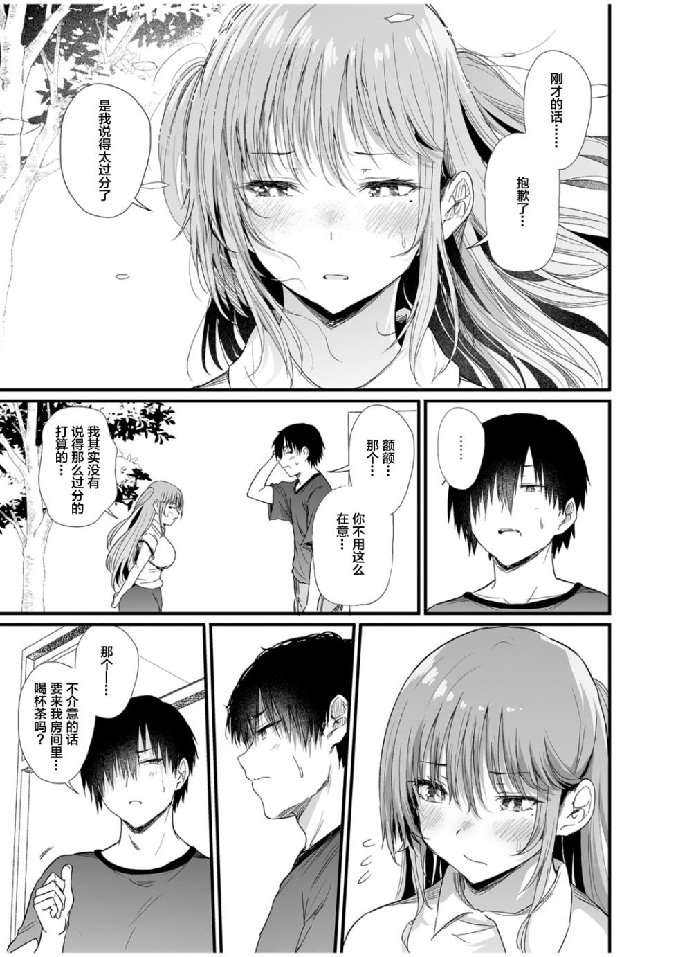 [Nusmusbim] Osananajimi wa kanrinin ~watashi no karada ni kyōmi nai ndesho?~ (1) [Chinese] - Page 11