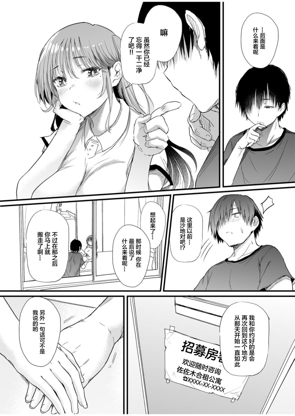 [Nusmusbim] Osananajimi wa kanrinin ~watashi no karada ni kyōmi nai ndesho?~ (1) [Chinese] - Page 14