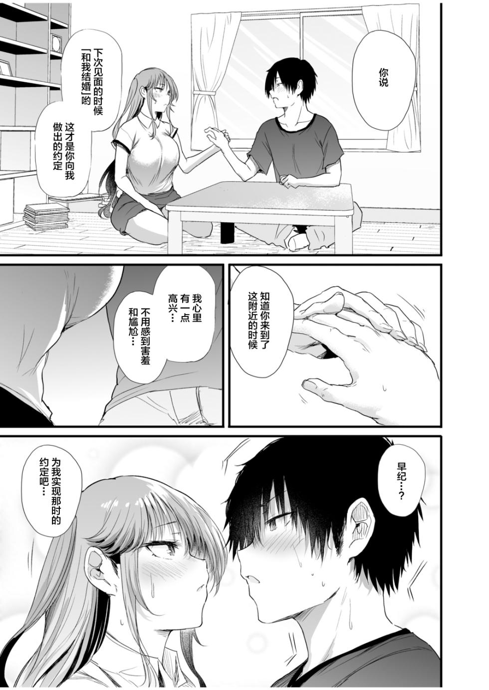 [Nusmusbim] Osananajimi wa kanrinin ~watashi no karada ni kyōmi nai ndesho?~ (1) [Chinese] - Page 15