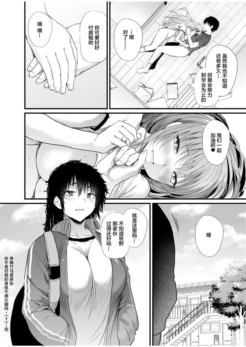 [Nusmusbim] Osananajimi wa kanrinin ~watashi no karada ni kyōmi nai ndesho?~ (1) [Chinese] - Page 28
