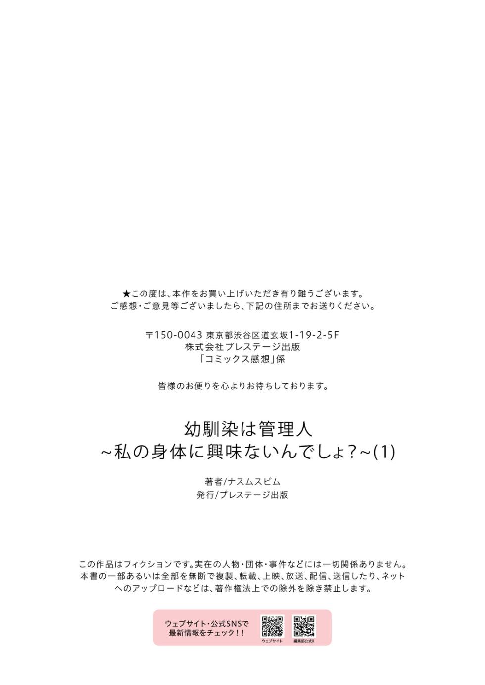 [Nusmusbim] Osananajimi wa kanrinin ~watashi no karada ni kyōmi nai ndesho?~ (1) [Chinese] - Page 29