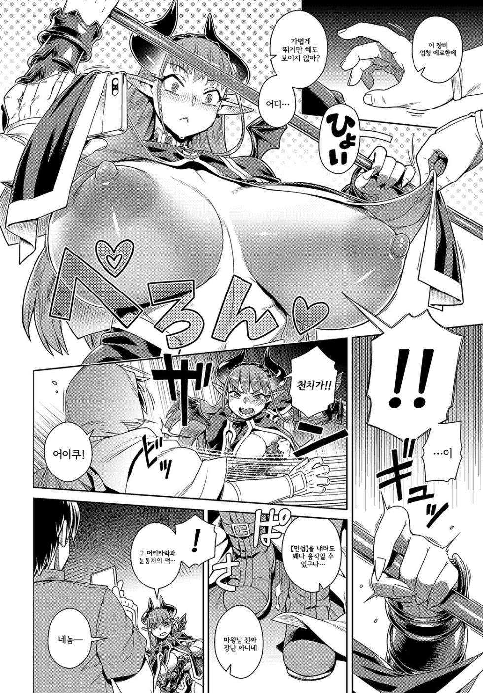 [Kousuke] Maou-sama wa Nigerarenai | 마왕님은 도망칠 수 없어 [Korean] [연재분ver.] - Page 10