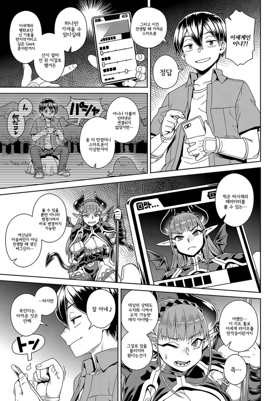 [Kousuke] Maou-sama wa Nigerarenai | 마왕님은 도망칠 수 없어 [Korean] [연재분ver.] - Page 11