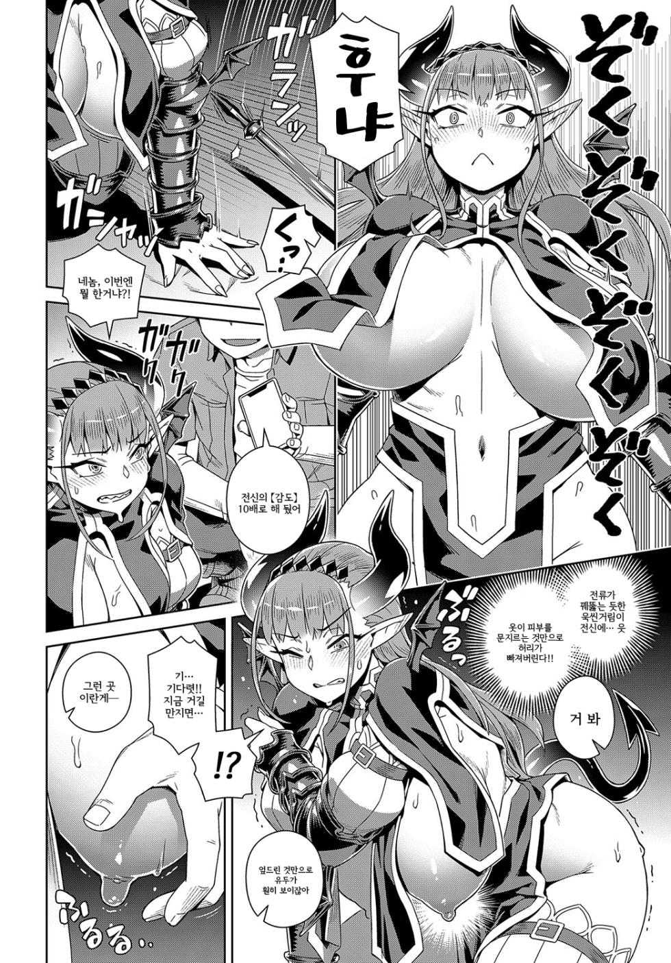 [Kousuke] Maou-sama wa Nigerarenai | 마왕님은 도망칠 수 없어 [Korean] [연재분ver.] - Page 12