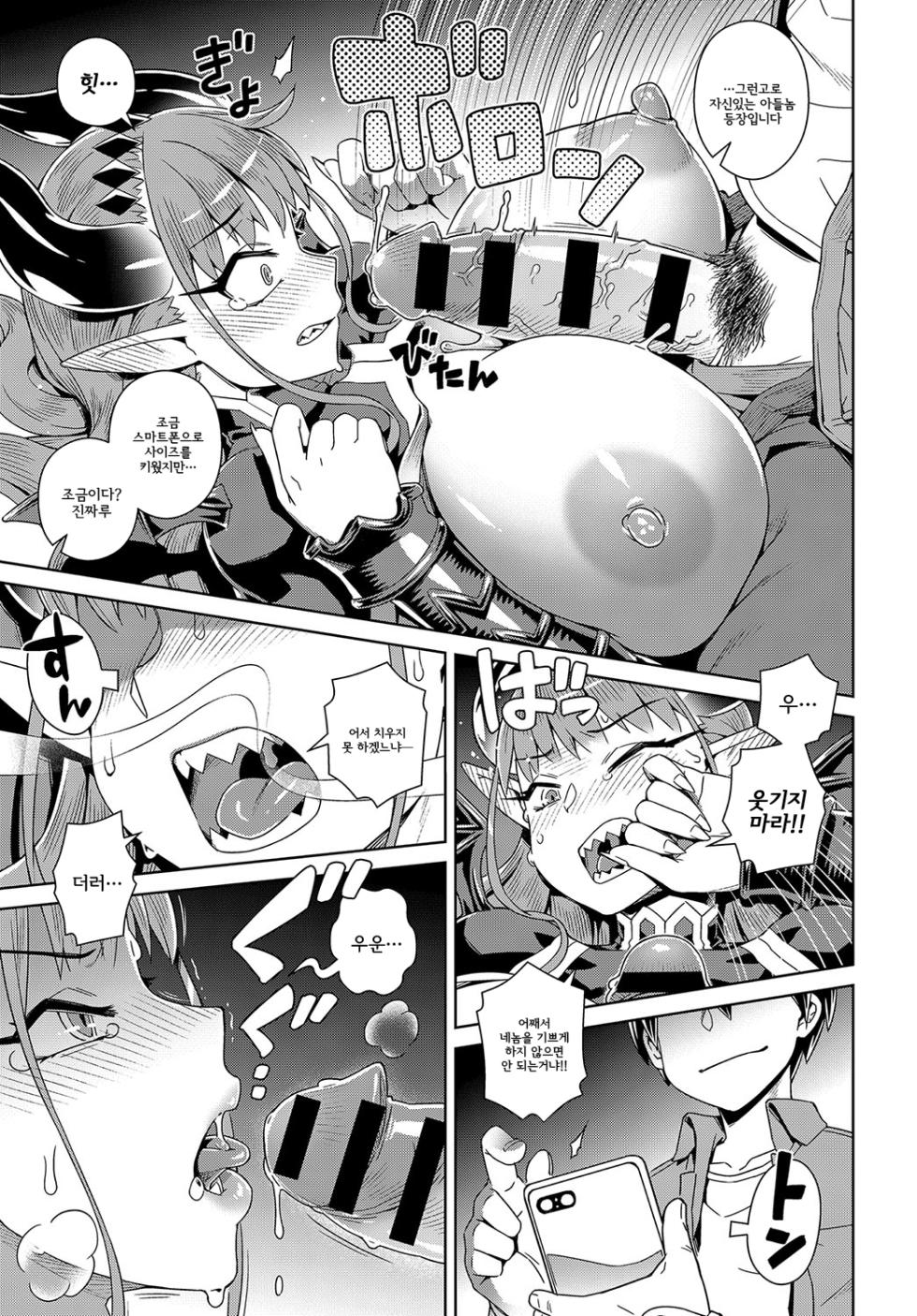 [Kousuke] Maou-sama wa Nigerarenai | 마왕님은 도망칠 수 없어 [Korean] [연재분ver.] - Page 17