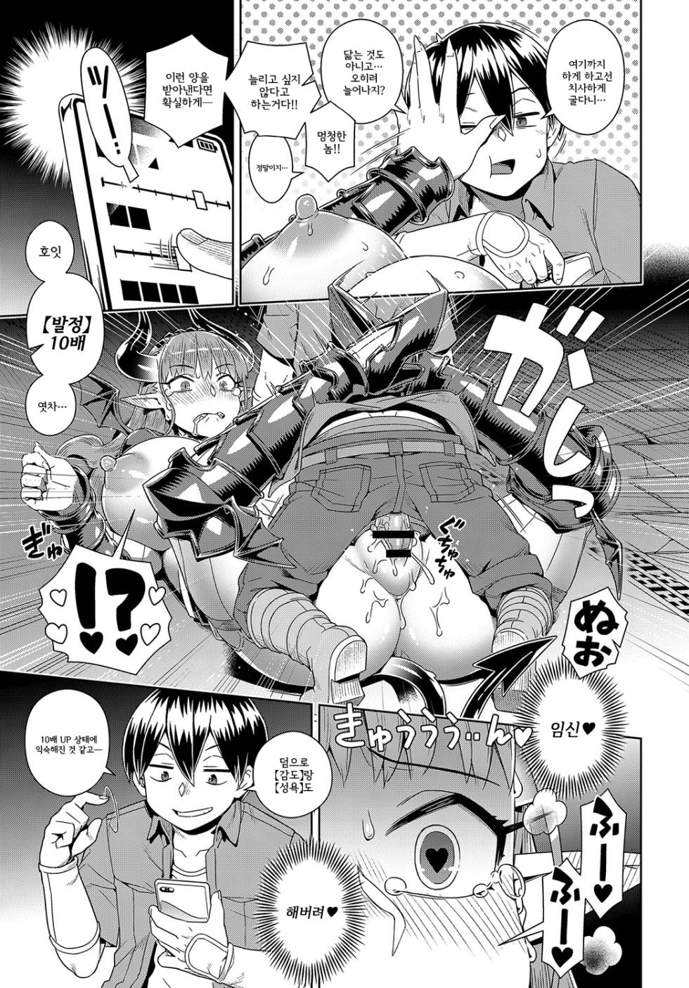 [Kousuke] Maou-sama wa Nigerarenai | 마왕님은 도망칠 수 없어 [Korean] [연재분ver.] - Page 25