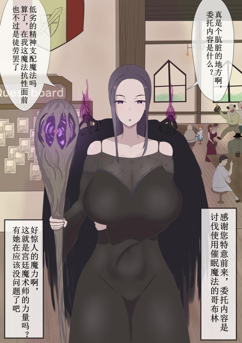 [毒牙丸] 魔法使い [中国翻译] - Page 1