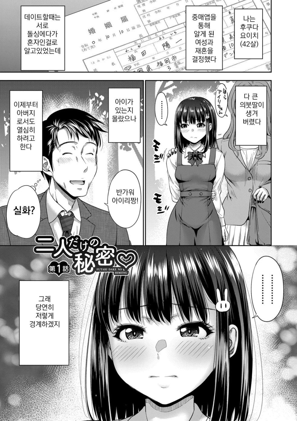 [Takuwan] Futari Dake no Himitsu -Moshi Deliheal Yonde Musume ga Kichattara- 01 [Korean] [Digital] - Page 1