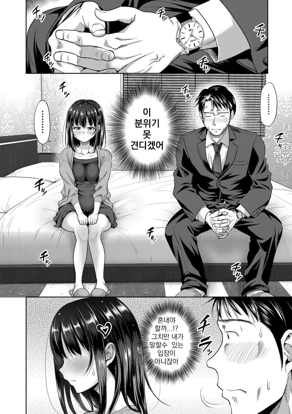 [Takuwan] Futari Dake no Himitsu -Moshi Deliheal Yonde Musume ga Kichattara- 01 [Korean] [Digital] - Page 6