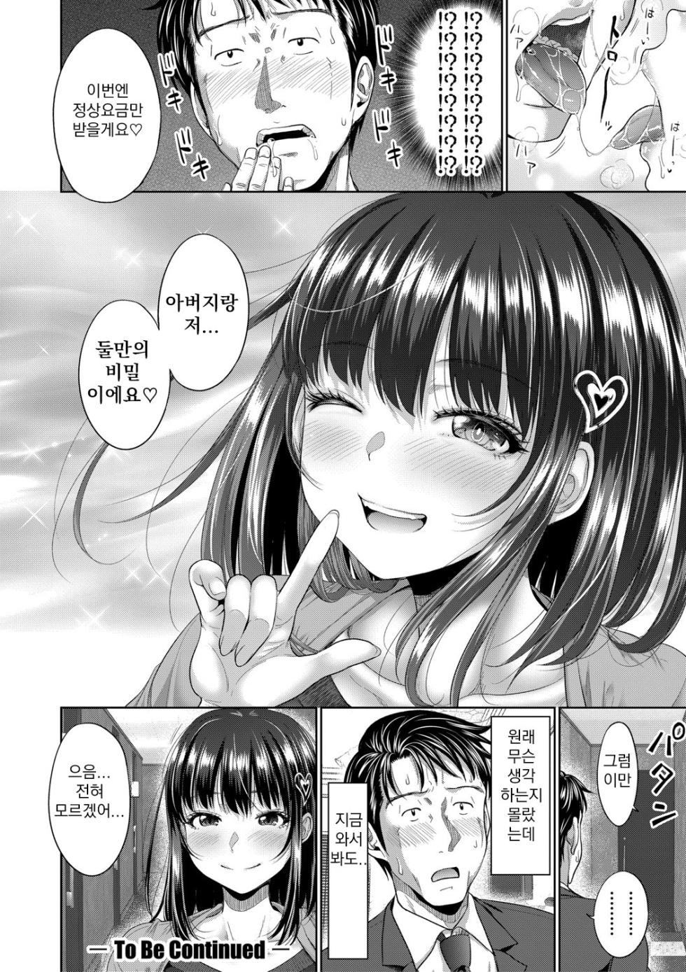 [Takuwan] Futari Dake no Himitsu -Moshi Deliheal Yonde Musume ga Kichattara- 01 [Korean] [Digital] - Page 34