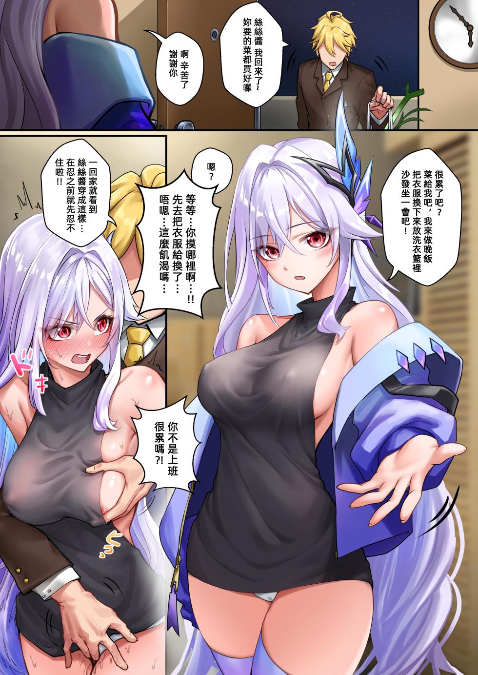 [RoyBoy] 與絲絲醬的同居日常 (原神) - Page 1