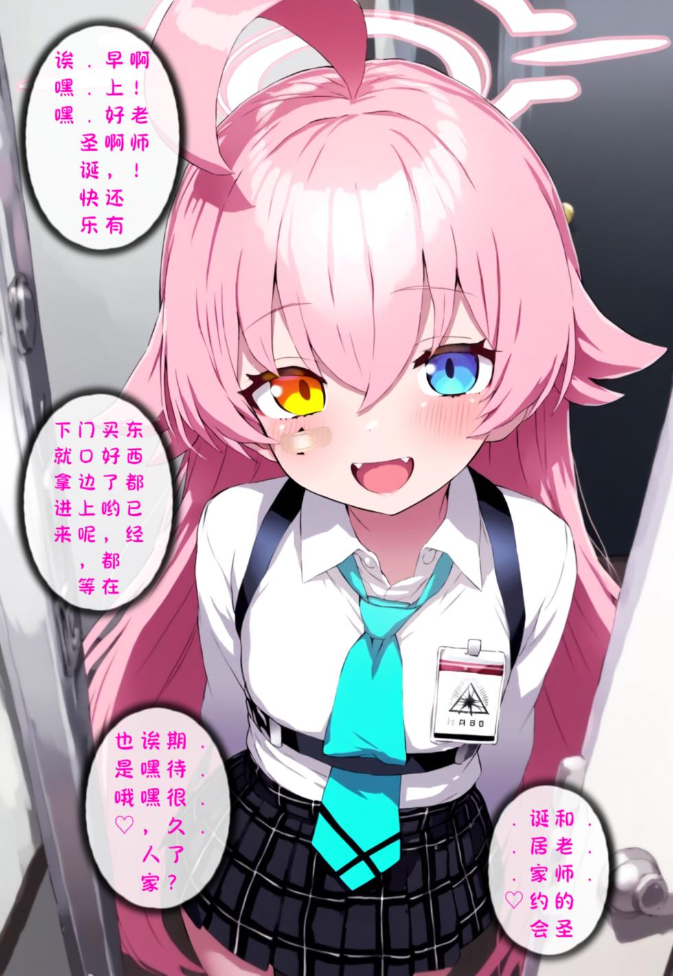 p站［Renbocloud］恶堕档案番外篇——星野的圣诞居家约会 [AI Generated] - Page 2