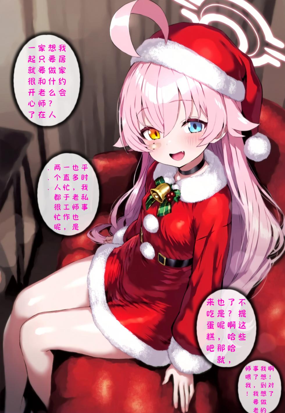 p站［Renbocloud］恶堕档案番外篇——星野的圣诞居家约会 [AI Generated] - Page 5