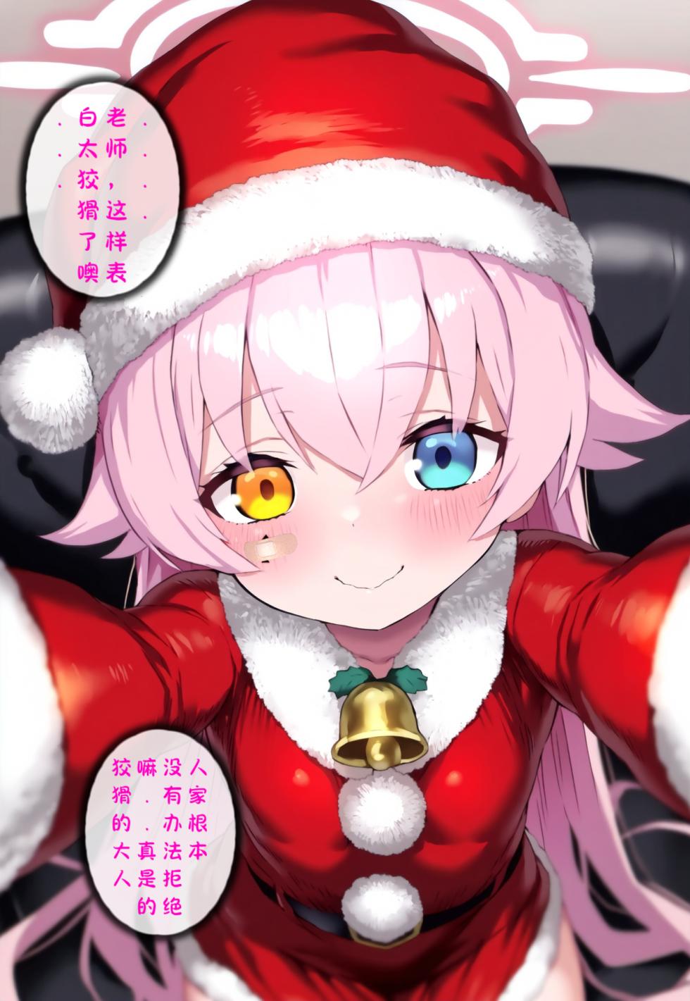 p站［Renbocloud］恶堕档案番外篇——星野的圣诞居家约会 [AI Generated] - Page 10