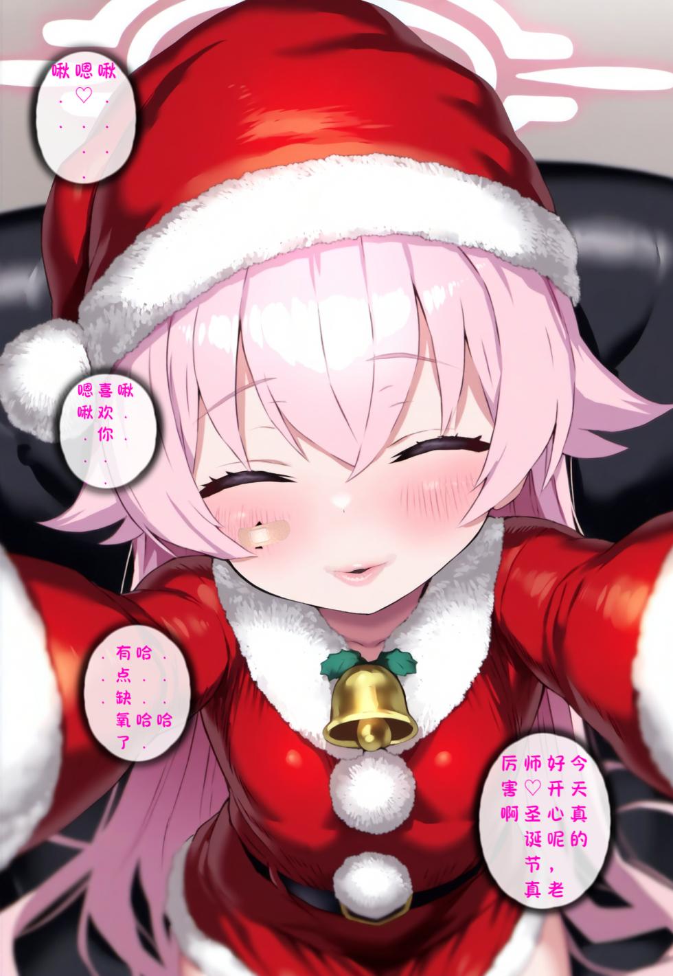 p站［Renbocloud］恶堕档案番外篇——星野的圣诞居家约会 [AI Generated] - Page 12