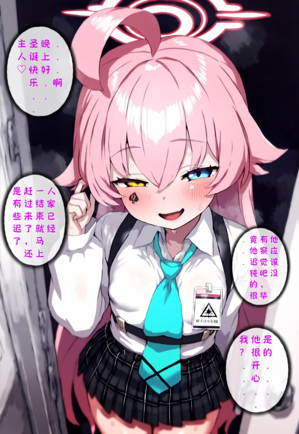 p站［Renbocloud］恶堕档案番外篇——星野的圣诞居家约会 [AI Generated] - Page 16