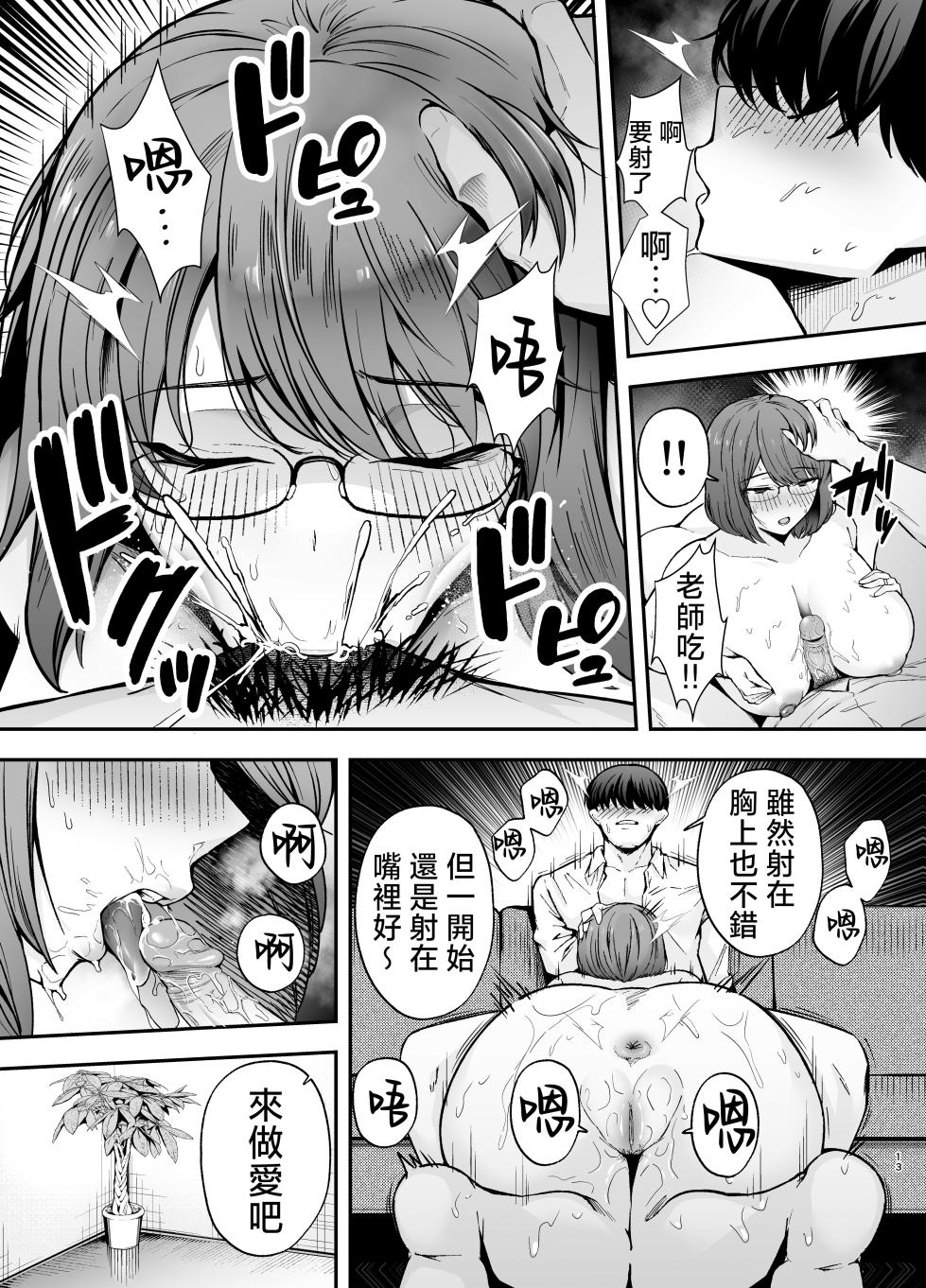 [黄金紳士倶楽部 (たぶち)] 服従教室3洗脳ガスでクラスメイトにヤりたい放題 [六哥儿重嵌] [無修正] [DL版] - Page 12