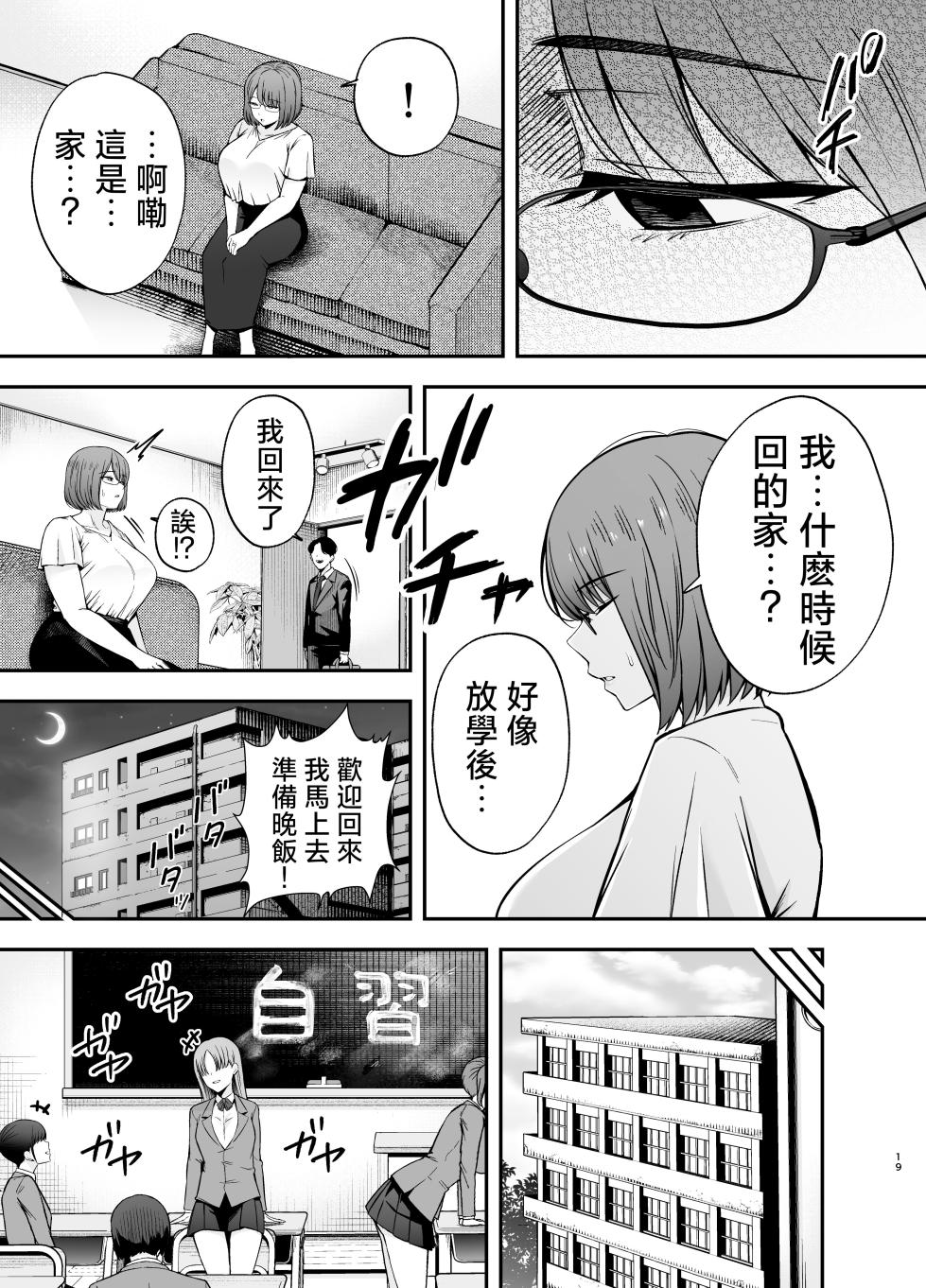 [黄金紳士倶楽部 (たぶち)] 服従教室3洗脳ガスでクラスメイトにヤりたい放題 [六哥儿重嵌] [無修正] [DL版] - Page 18