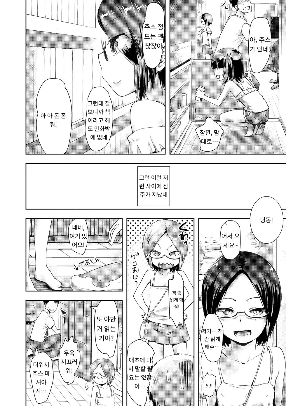[AI번역] [yam] Namaiki Daisuki! [korean] [Digital] - Page 24