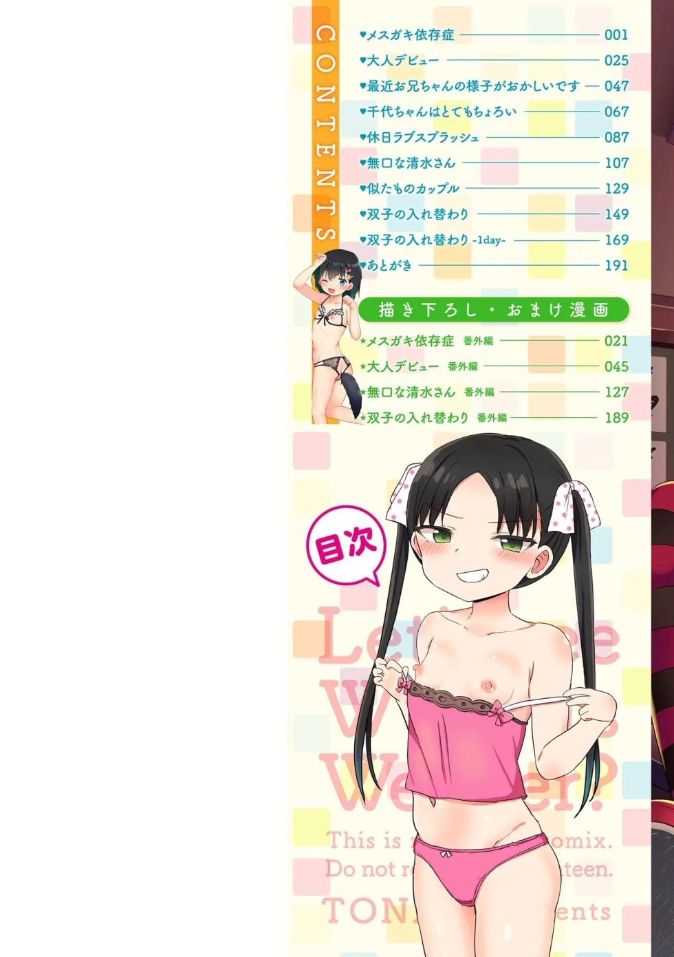 [AI번역] [Tonari] Docchi ga Yowai ka Tashikamete Miru? - Let's see Who is Weaker? [korean] [Digital] - Page 2