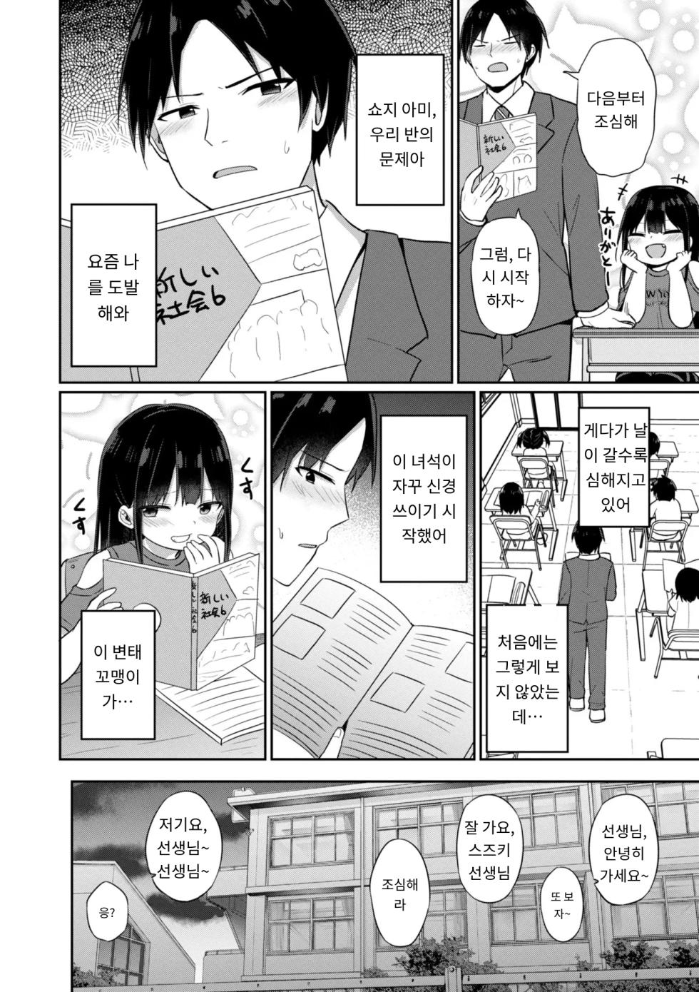 [AI번역] [Tonari] Docchi ga Yowai ka Tashikamete Miru? - Let's see Who is Weaker? [korean] [Digital] - Page 4