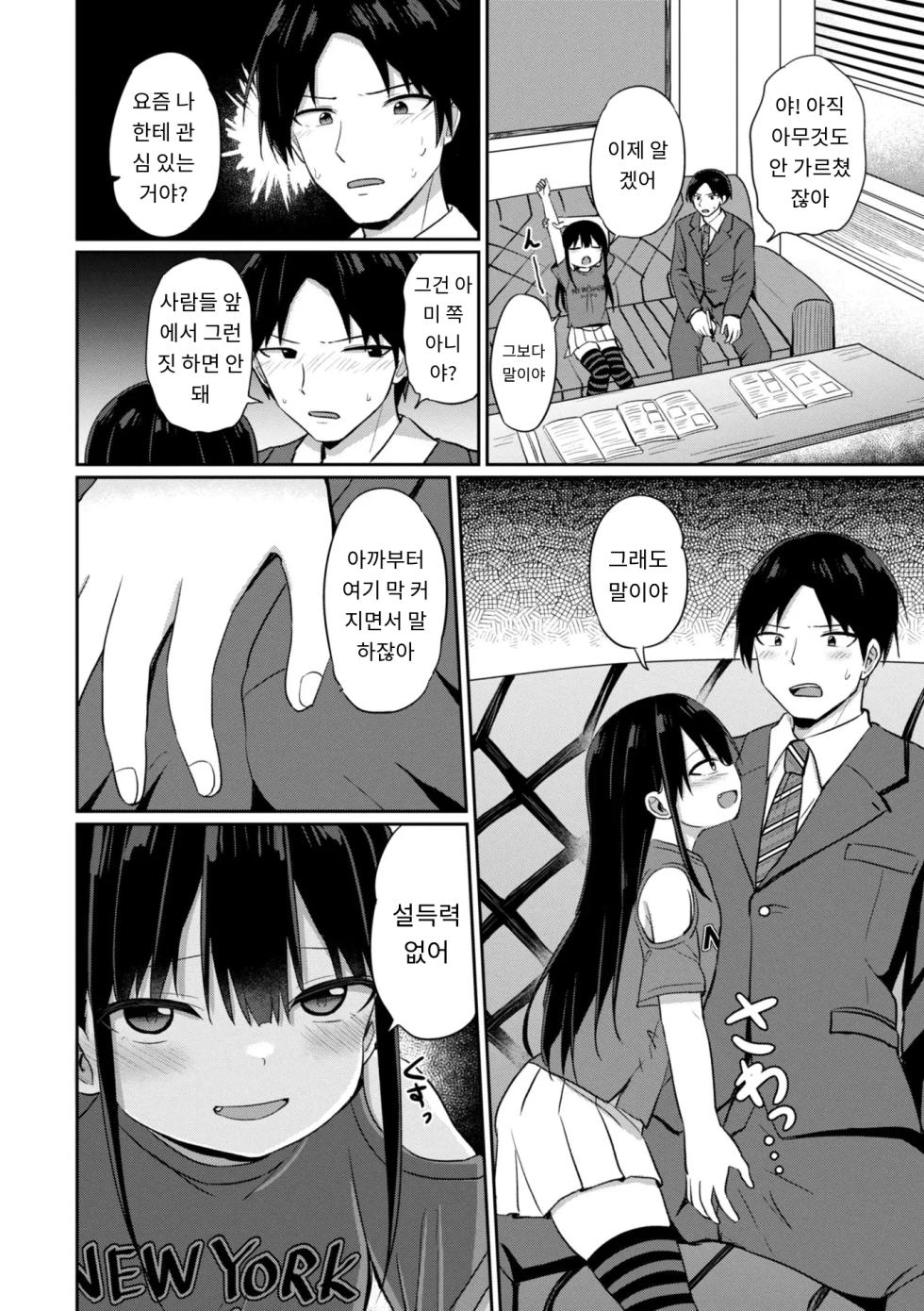 [AI번역] [Tonari] Docchi ga Yowai ka Tashikamete Miru? - Let's see Who is Weaker? [korean] [Digital] - Page 6