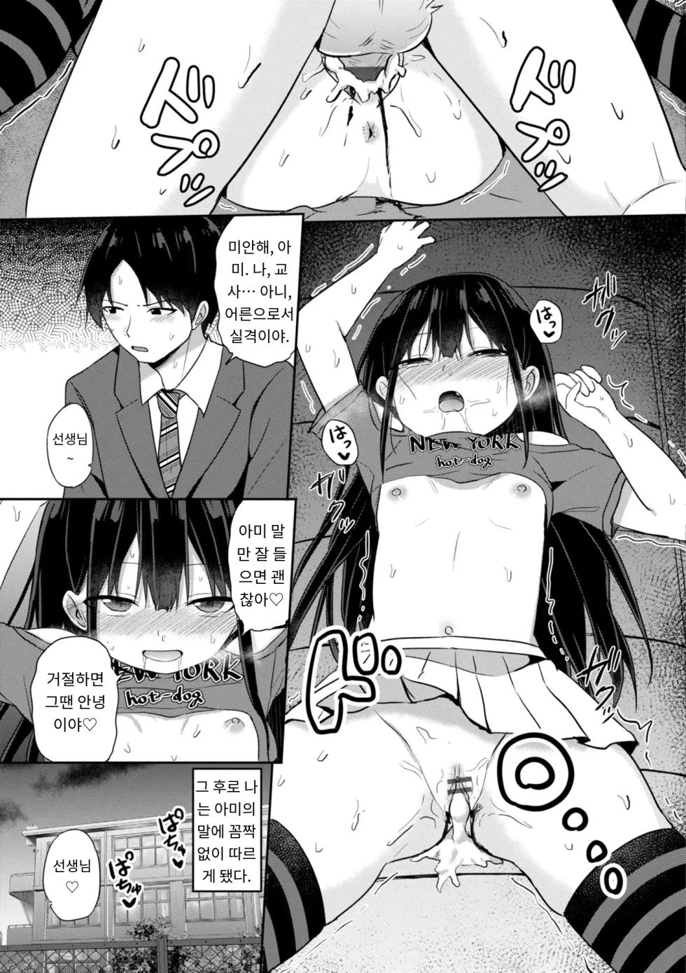 [AI번역] [Tonari] Docchi ga Yowai ka Tashikamete Miru? - Let's see Who is Weaker? [korean] [Digital] - Page 11