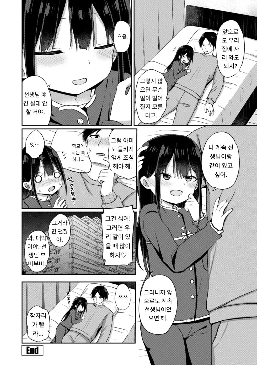 [AI번역] [Tonari] Docchi ga Yowai ka Tashikamete Miru? - Let's see Who is Weaker? [korean] [Digital] - Page 22