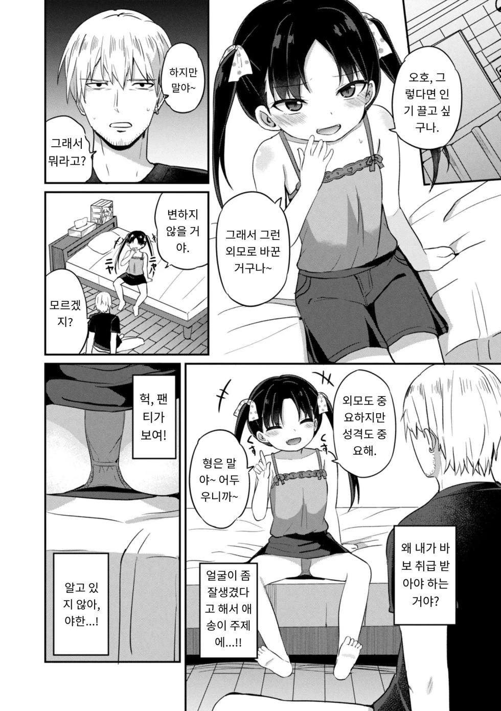 [AI번역] [Tonari] Docchi ga Yowai ka Tashikamete Miru? - Let's see Who is Weaker? [korean] [Digital] - Page 28