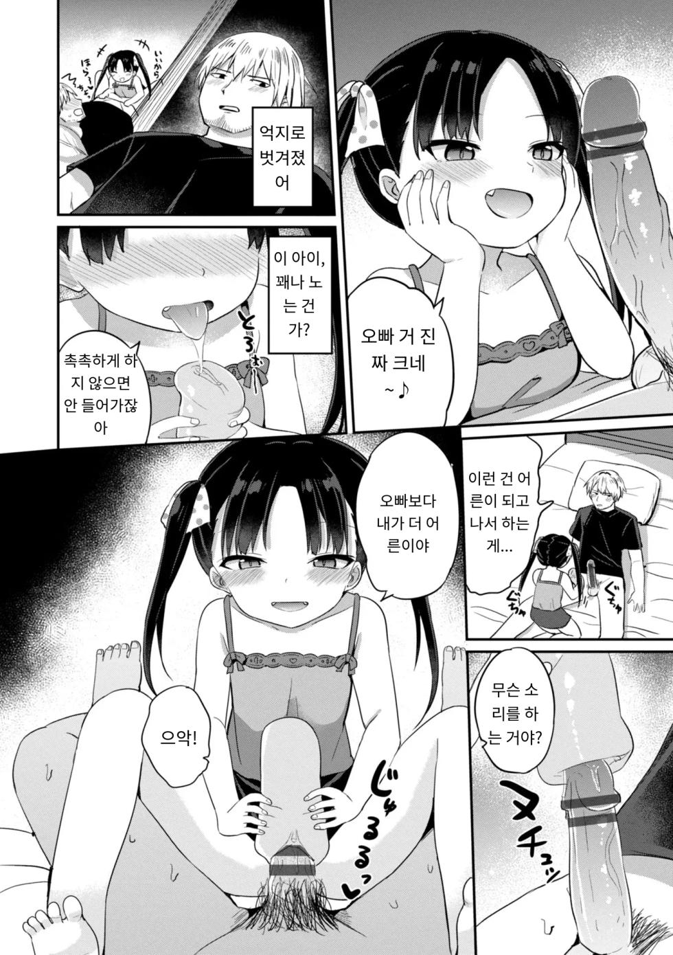 [AI번역] [Tonari] Docchi ga Yowai ka Tashikamete Miru? - Let's see Who is Weaker? [korean] [Digital] - Page 30